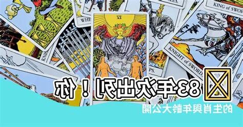 83年次 生肖